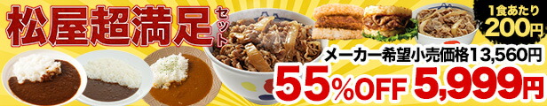 楽天市場】☆【期間限定12,000円→5,980円！】ロースかつカレー15食セット(三元豚ロースかつ×15オリジナルカレー×15)松屋 松のや  お取り寄せ グルメ食品 時短 食品 肉 業務用 惣菜 送料無料 お弁当 レンジ 一人暮らし 簡単調理 カツカレー : 松屋フードコート店