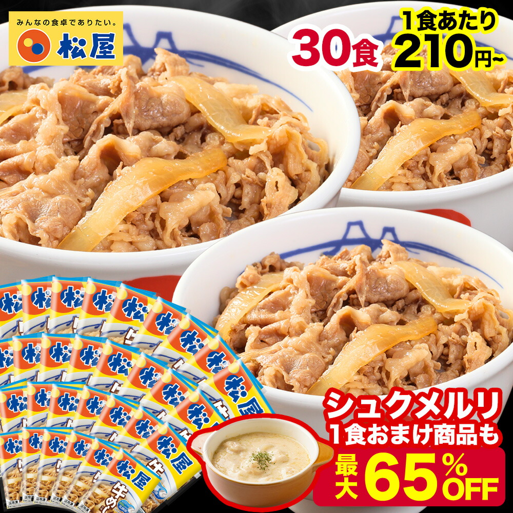 松屋 - 松屋 レトルトパック プレミアム仕様 32パック 牛丼 冷凍 ランキング上位 松屋 牛めしの具（プレミアム仕様）135g×32個 牛丼 ぎゅうどん