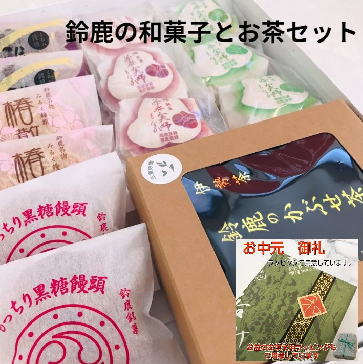 楽天市場】父の日 ギフト 鈴鹿のかぶせ茶と銘菓詰め合わせ 箱入り【送料無料 和菓子 お取り寄せ 高級 スイーツ お菓子 銘菓 詰め合わせ お供え 職場  施設 産休 退職 お礼 お誕生日 結婚記念日 お彼岸 お盆 プレゼント もなか モナカ まんじゅう 茶葉 栗 絶品 三重県 土産 ...