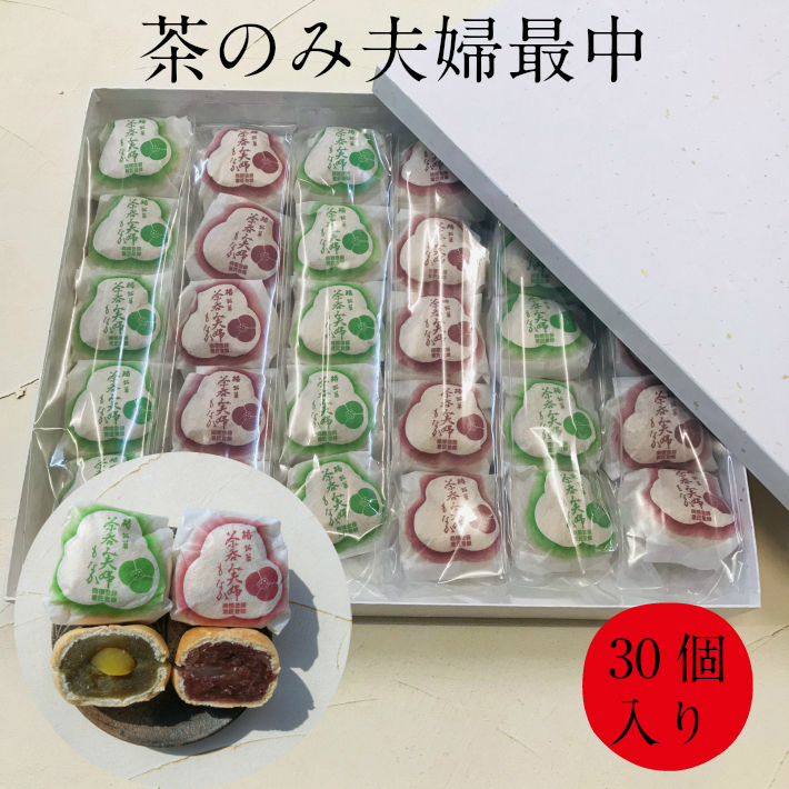 新品即決 入学 入園 お返し ギフト 最中 30個入り 箱入り 送料無料 和菓子 お取り寄せ 高級 スイーツ お菓子 銘菓 詰め合わせ お供え 職場 施設 産休 退職 お礼 お誕生日 結婚記念日 プレゼント もなか モナカ 抹茶 あんこ 栗 絶品 三重県