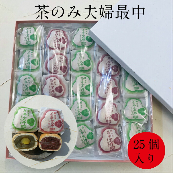 施設 お礼 お返し 御供 ギフト 最中 25個入り 箱入り 送料無料 和菓子 お取り寄せ 高級 スイーツ お菓子 銘菓 詰め合わせ お供え 職場 産休 退職 お誕生日 結婚記念日 プレゼント もなか モナカ 抹茶 あんこ 栗 絶品 三重県 土産 人気