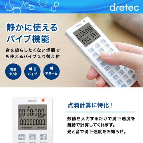 楽天市場 メール便可 ドリテック 点滴タイマー 電卓付タイマー バイブ機能付 キーロックして誤動作を防ぐことができる安心機能付き Tt 101wt 在庫限り 雑貨のマツヤス 楽天市場店