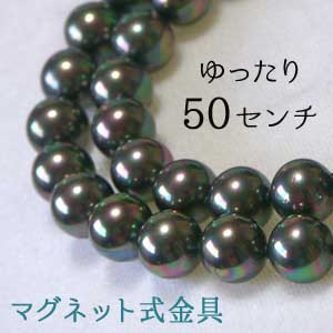 贈り物 パールネックレス 黒真珠 9mm 50cm 着脱簡単! マグネット留め具 ピアス イヤリング セット 冠婚葬祭 花珠貝パールネックレス ピーコック 大粒 ロング 黒 長い 磁石 日本製 本貝核 貝パール 真珠ネックレス ゆったり フォーマル ギフト 母の日 敬老の日