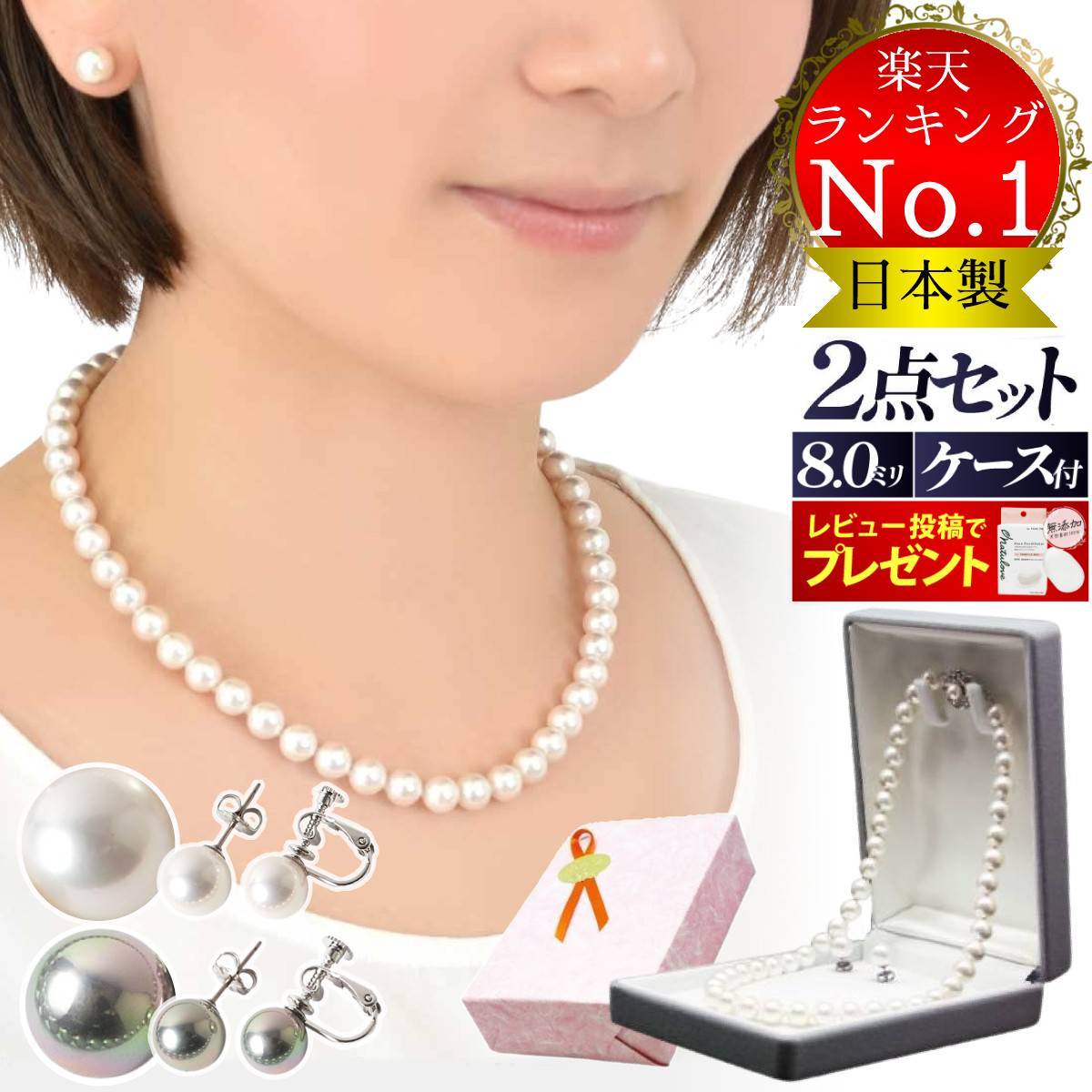 ＼20％OFF／8日00：00から ＼楽天1位／ 【2点セット】パールネックレス ピアス イヤリング セット パール 8mm 日本製  シリコンクッション付 結婚式 フォーマル 冠婚葬祭 真珠 ネックレス ホワイト 入学式 グレー 母の日 葬儀 花珠貝パール 38cm 42cm  45cm 卒業式 |