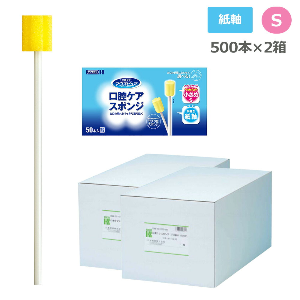 【2箱セット】マウスピュア 口腔ケアスポンジ 紙軸 Sサイズ 039-112071-00 (500本) 個包装 川本産業 口腔 スポンジ 介護 医療 歯科 舌 口蓋|マツヨシ 店