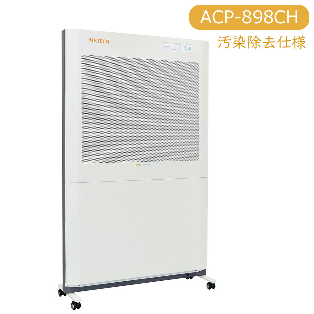 クリーンパーティションC型 ACP-898CH 1台 日本エアーテック 25-7047-02 オゾン発生器 空気清浄機 キャスター付 キャスター 超薄型 パーテーション 飛沫防止 感染症対策 対面会話用 自立式パネル 医療施設 窓口対応 看護支援 受付用