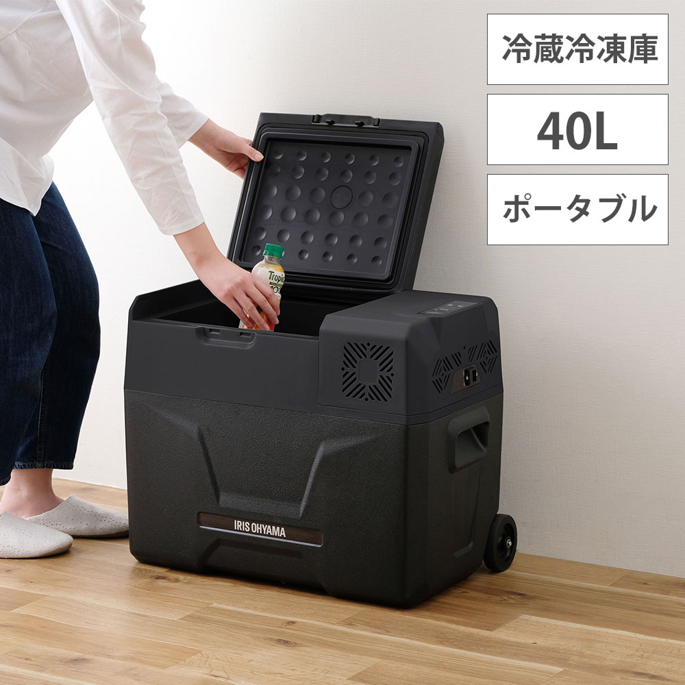 ポータブル冷蔵冷凍庫 40L IPD-4A-B2 ブラック 105551 1台 アイリスオーヤマ ポータブル冷蔵庫