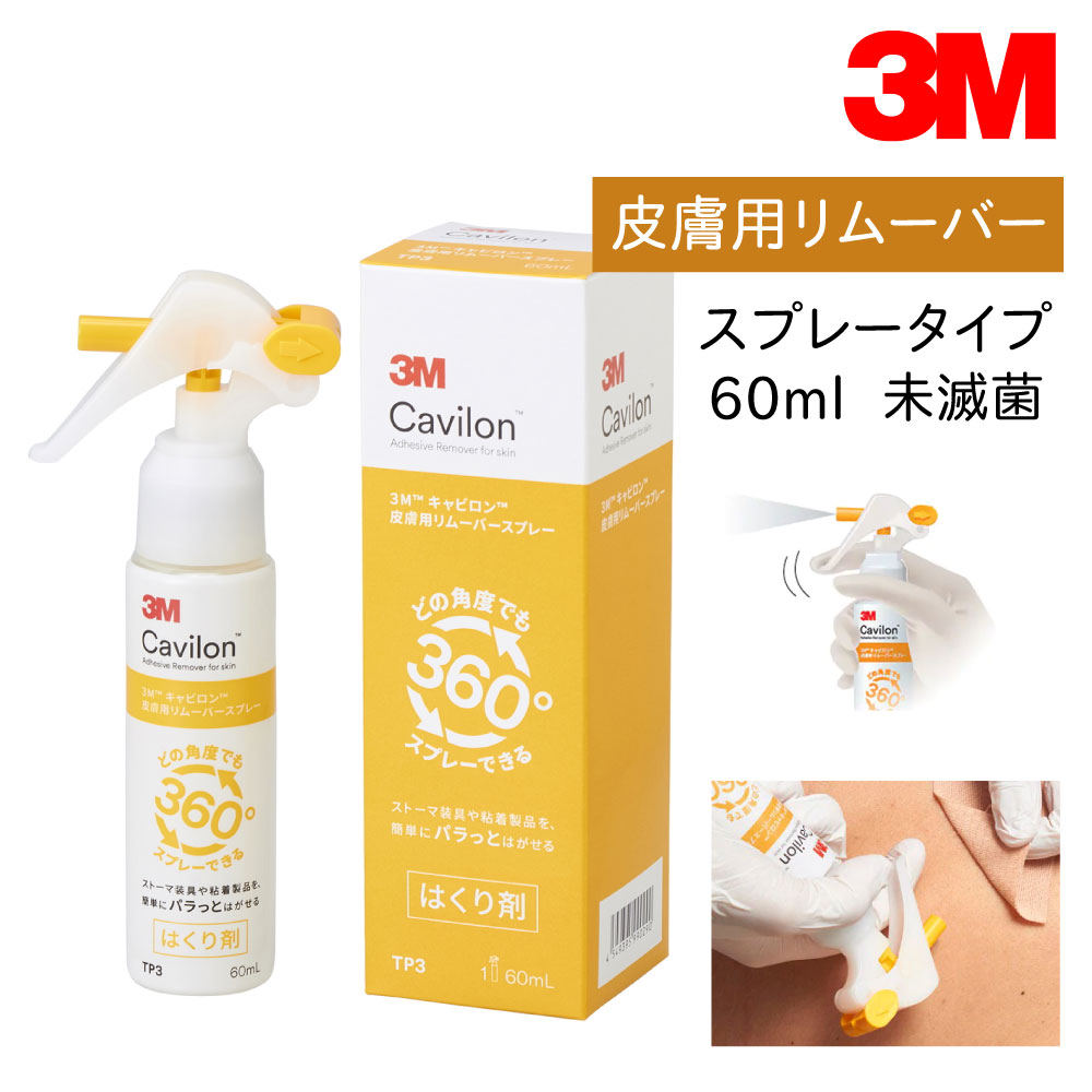 楽天市場】キャビロン皮膚用リムーバー TP1-L50（50ML） 1本 