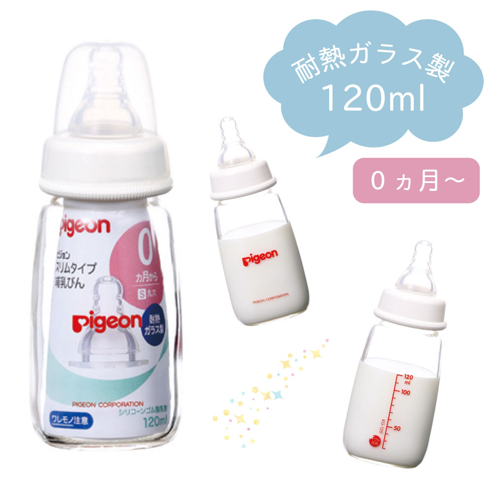 楽天市場】スリムタイプ哺乳びん（耐熱ガラス製） 00361（120ML） 1本