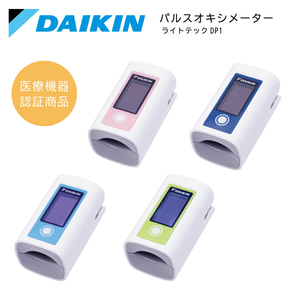 メーター パルス オキシ