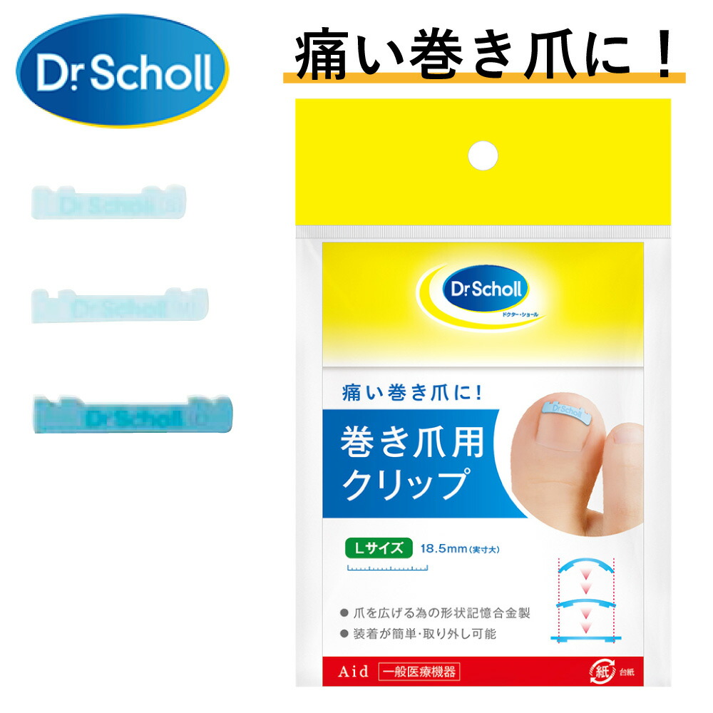 巻き爪用 ケアセット 巻き爪用 ケアセット
