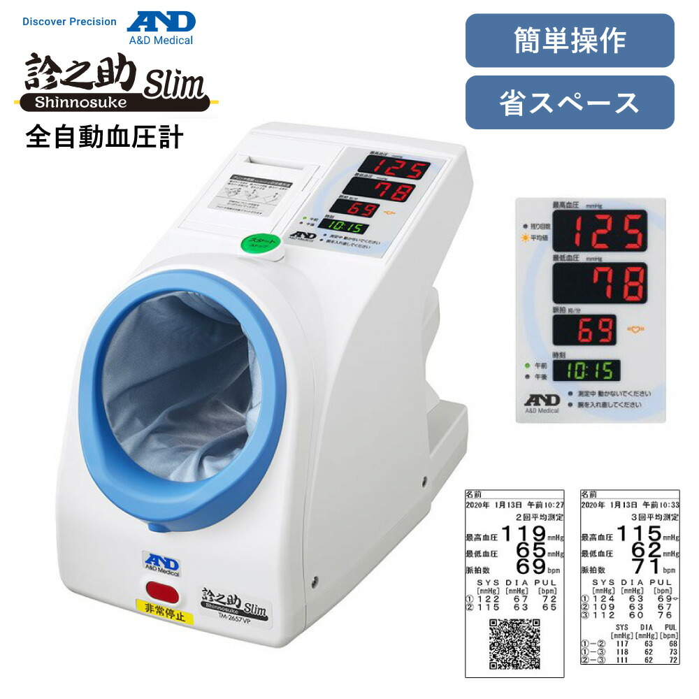 21新商品 送料無料 新鋭工業 Tm 2657p 全自動血圧計 プリンタ付 管理医療機器 その他