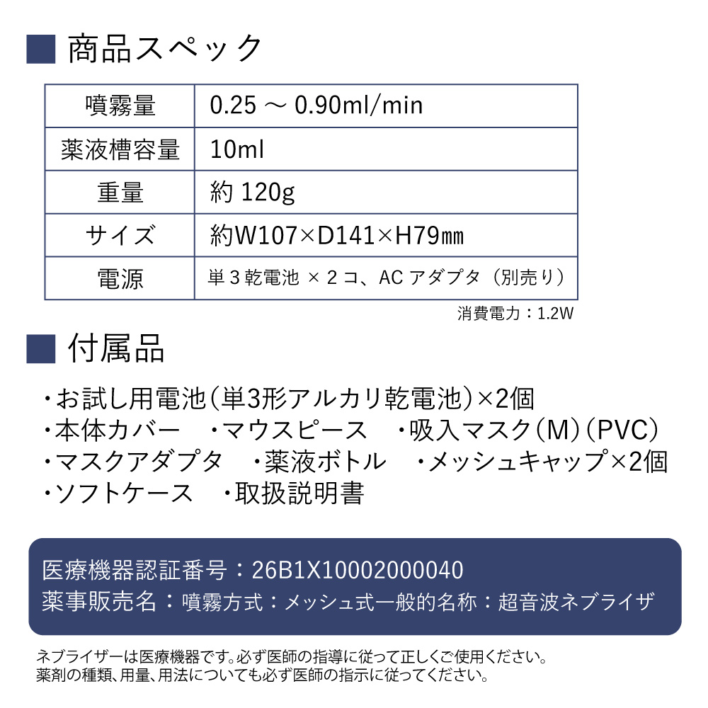 市場 送料無料 メッシュ式ネブライザ 一般医療機器