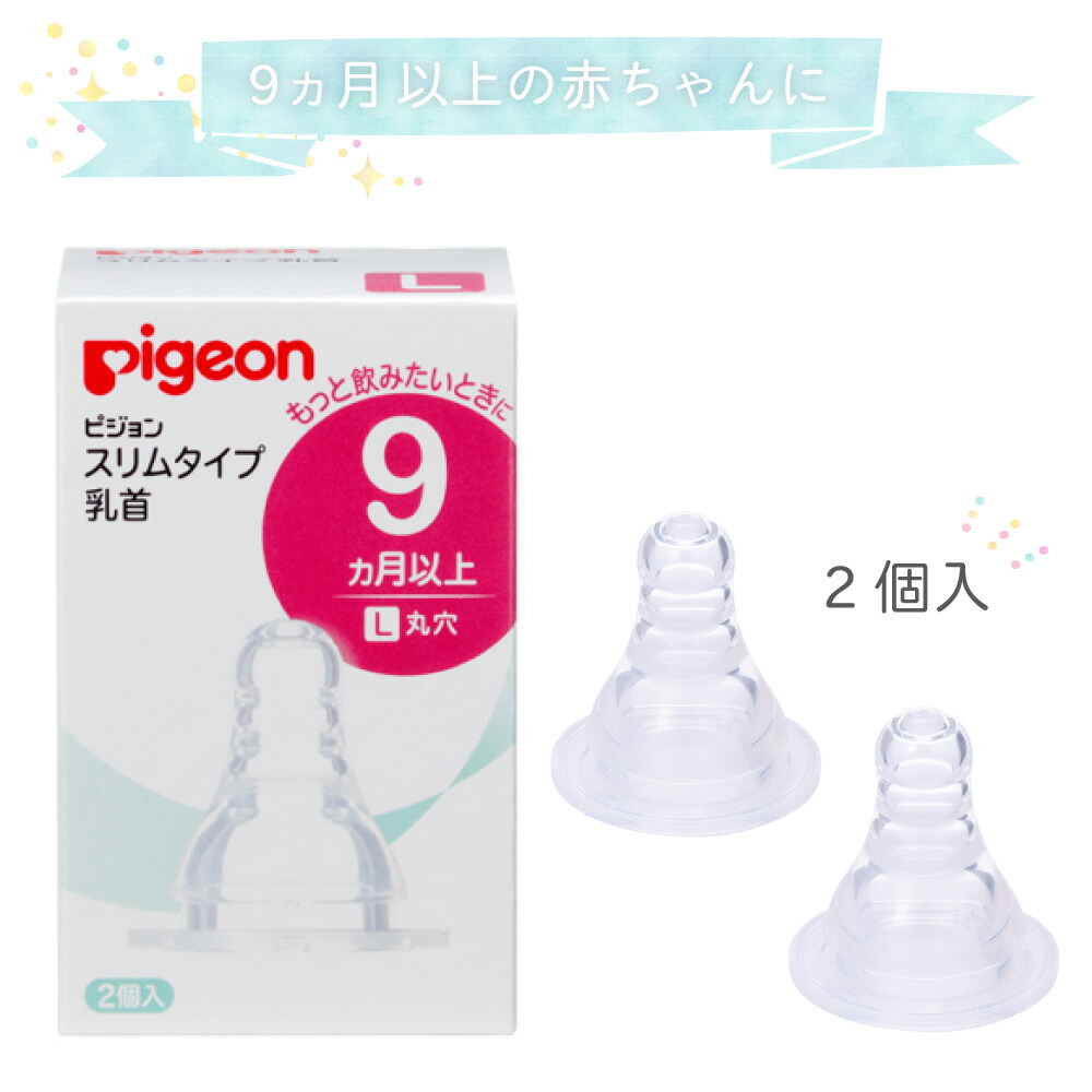 絶品】 ピジョン スリムタイプ 乳首 ６カ月〜 Ｙ １個入 ×010点セット