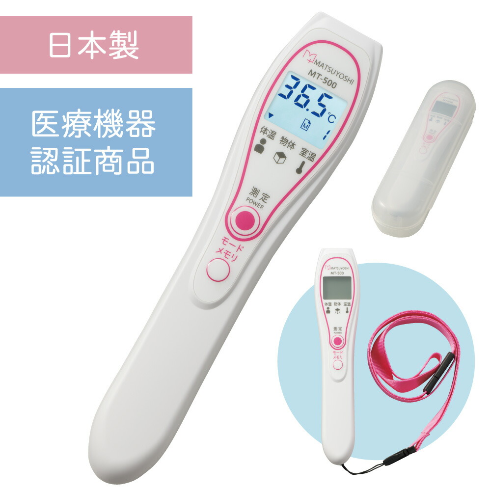 日本製 非接触体温計