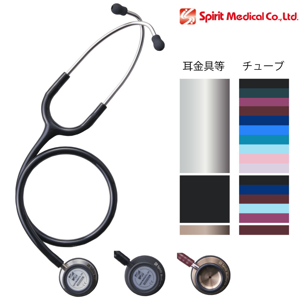 楽天市場】Spirit聴診器 クラシカル CK-S601PF ブラック SpiritMedical