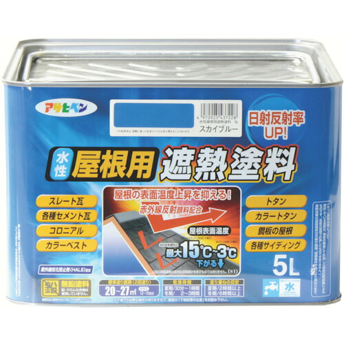 アサヒペン 水性屋根用遮熱塗料5L スカイブルー 437228 445-0183 アサヒペン｜マツヨシ 店
