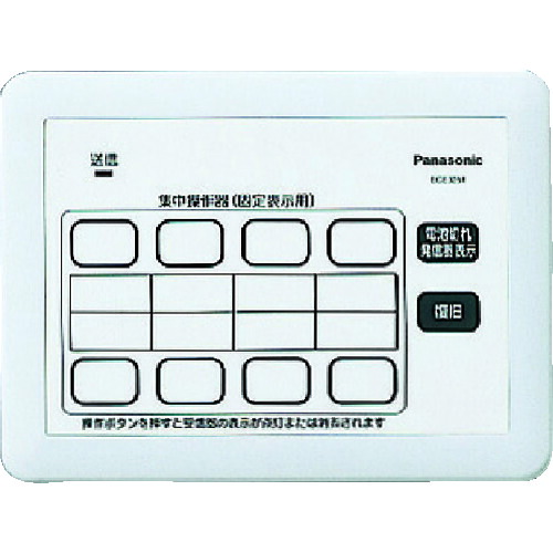 Panasonic 小電力型サービスコール固定 集中操作器 ECE3251 162X22X120MM 836-2040 パナソニックエレクトリックワークス社|マツヨシ 店