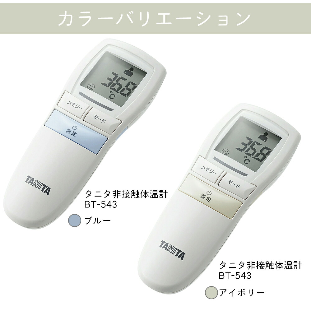 タニタ 非接触体温計 BT-543（3枚目）