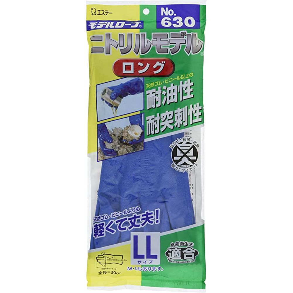 作業用手袋 ニトリルモデル ロング 630（ブルー）30CM 【×120セット】エステー ＬＬ 病院 医療 看護 クリニック 耐油性 耐薬品性 防水 使い捨て手袋 滑り止め 防護手袋 安全手袋 衛生手袋 保護具 レジン作業