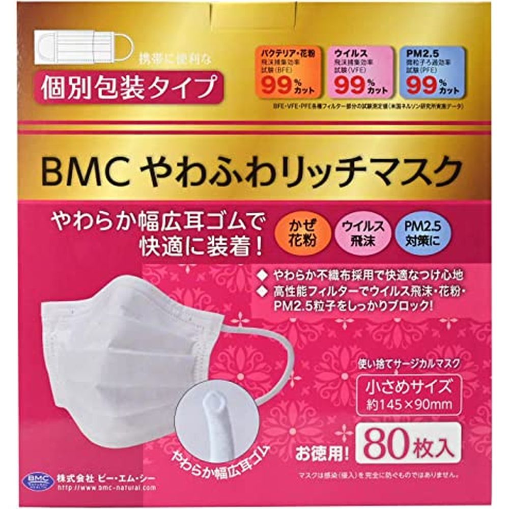BMCやわふわリッチマスク 小さめサイズ(80枚) BMCビーエムシー 【×30セット】病院 医療 看護 クリニック|マツヨシ 店