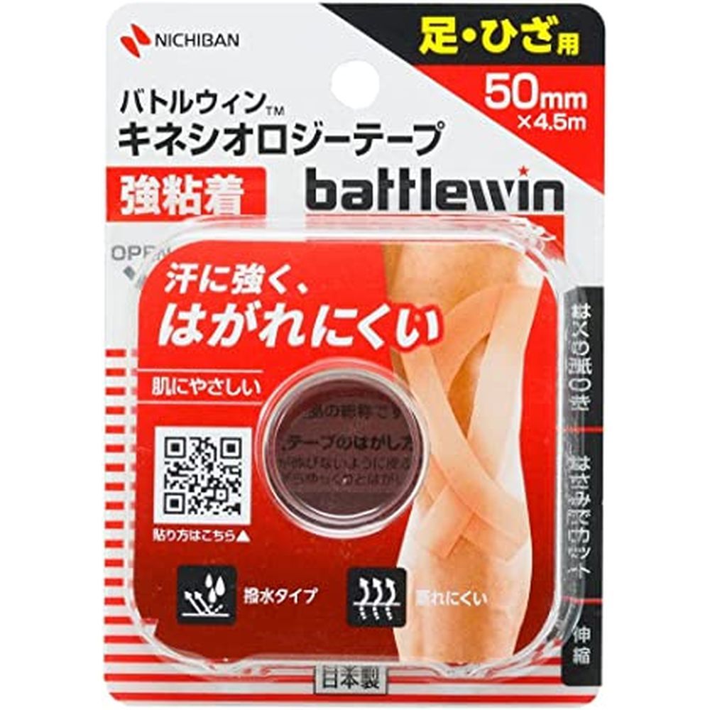 BWキネシオロジーテープ強粘着12巻 BWKK50F(50MMX4.5M) 医療 看護 クリニック 病院 バトルウィン