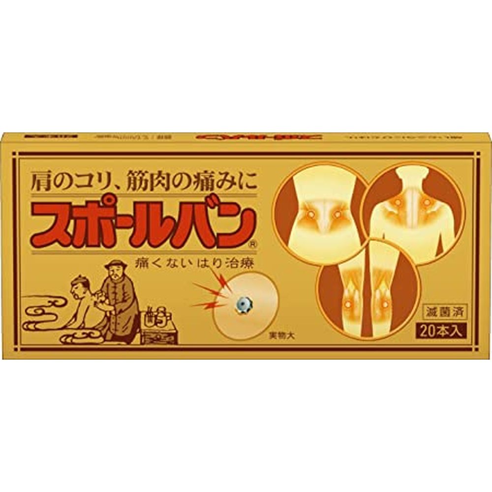 ユートク スポールバン 20本 祐徳飲み薬製造 【×10仕かける】ホスピタル 診療 看護 診療所 その他-医薬品・コンタクト・介護