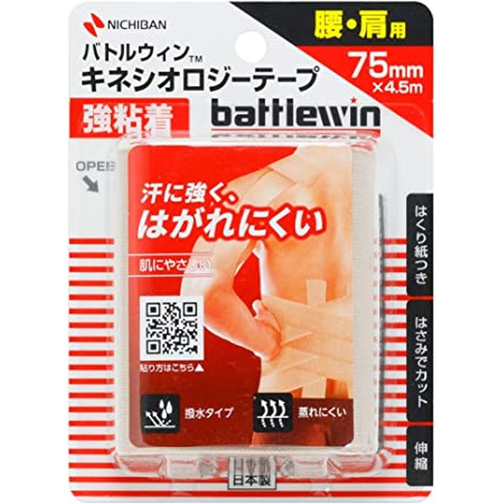 ＢＷキネシオロジーテープ強粘着１２巻 BWKK75F（75MMX4.5M） 医療 看護 クリニック 病院 バトルウィン