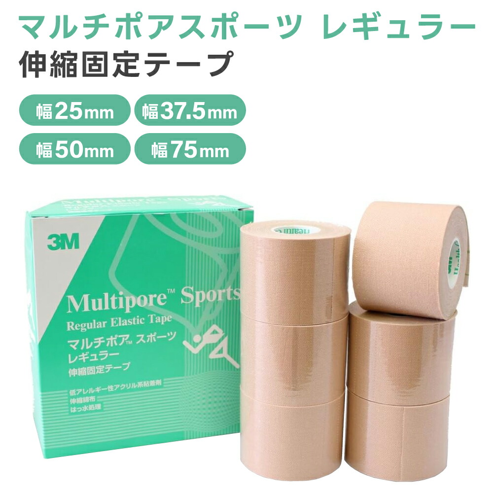 楽天市場】【国内正規品】3M マルチポア スポーツ ライト 伸縮固定