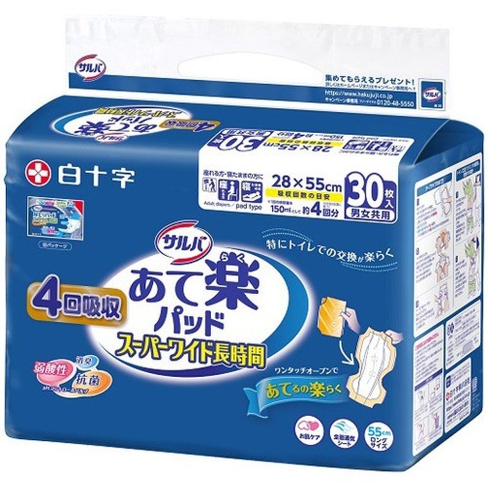 サルバあて楽パッドスーパーＷ長時間 33199（30枚） サルバ 【×6セット】病院 医療 看護 クリニック 介護用品 大人用紙おむつ 尿取りパッド 高吸収 老人ホーム 在宅介護 介護消耗品 消臭効果 使い捨て 介護用おむつ 大人用品