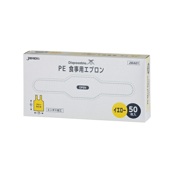PE食事用エプロン JMA01 50マイ イエロー ディスポ 25-2525-00 ジャパックス ×20セット