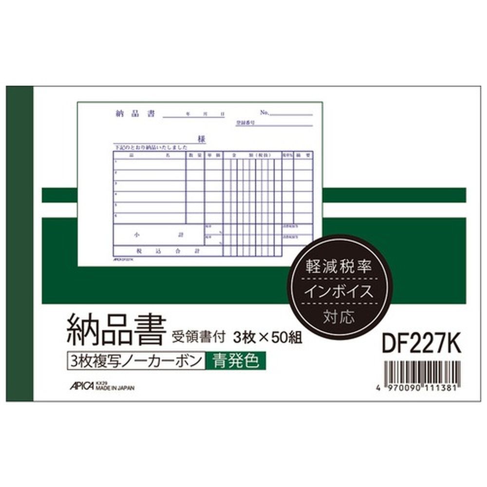 納品書 受領書付A6ヨコ10冊 DF227K（10） 123971 アピカ