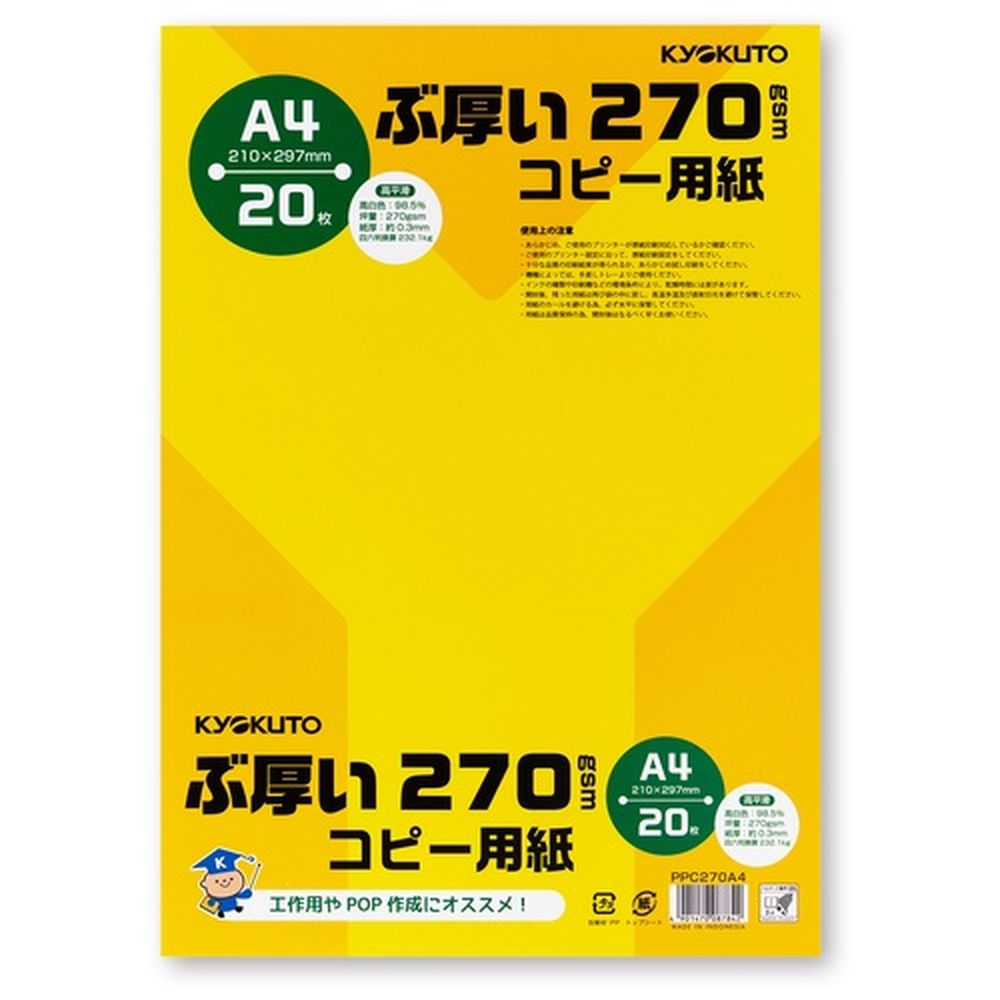 ぶ厚いコピー用紙A4 20枚&times;20冊 PPC270A4（20） 742530 キョクトウ｜マツヨシ 店