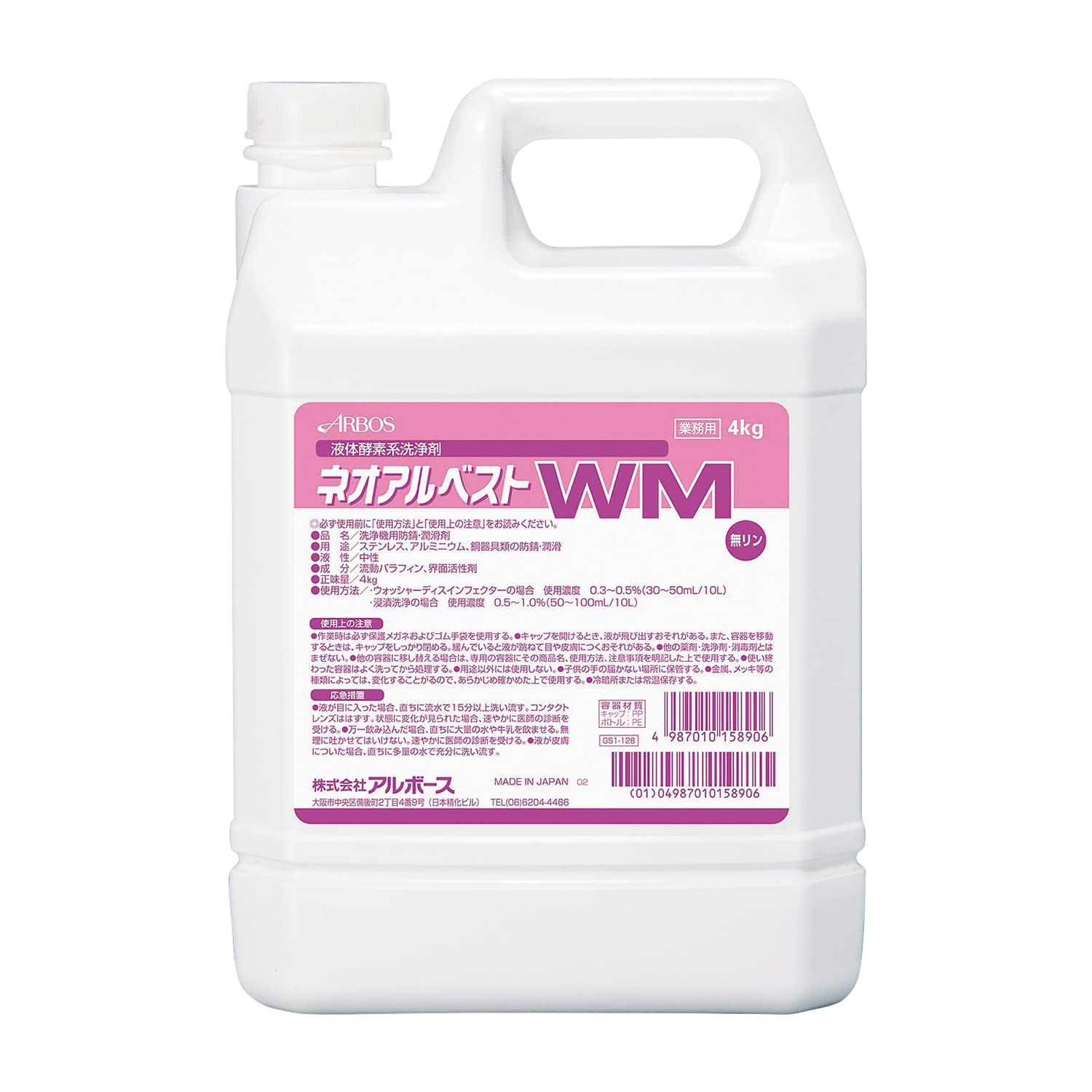 ネオアルベストWM 15890(4KG) 4本 アルボース 25-7065-00 除錆材 器具用 20,139円
