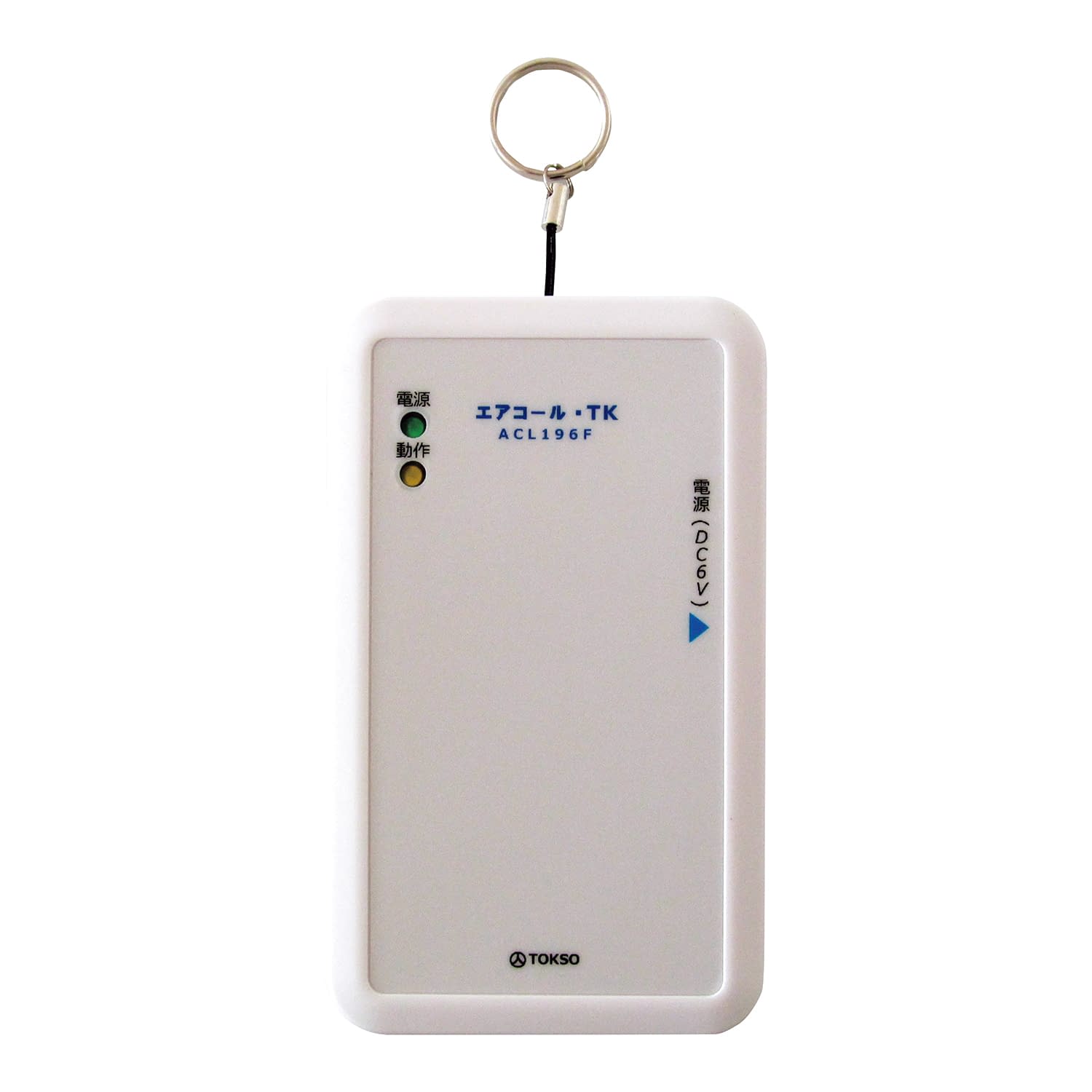 エアコールTK(中継器) 00196F00 1台 トクソー技研 コードレス離床センサー用中継器(通信距離延長用) 25-7026-10 徘徊センサー 離床センサー|マツヨシ 店