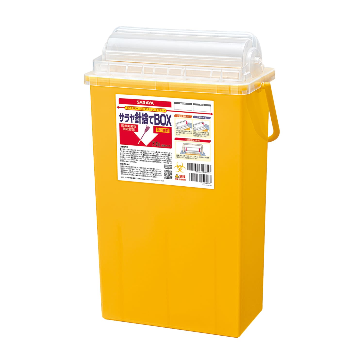 サラヤ針捨てBOX(7．6L) 45298(カイテンタイプ) 12個 サラヤ 黄色 25-7007-07 医療廃棄物処理容器 感染性廃棄物処理容器 注射針処理容器