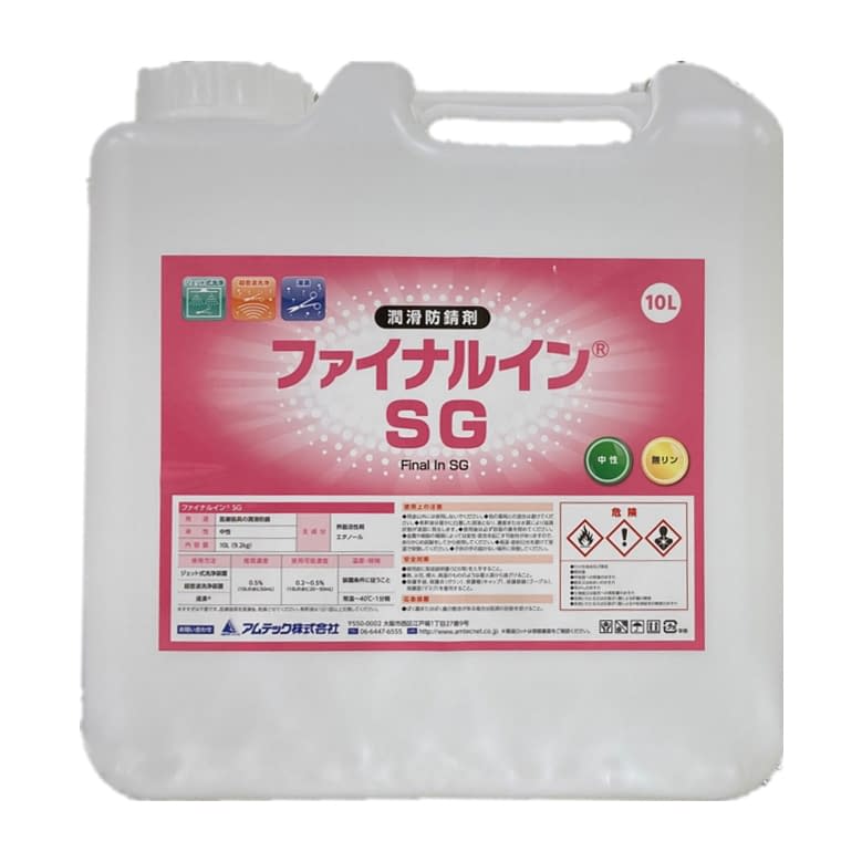 ファイナルイン　ＳＧ 10L アムテック