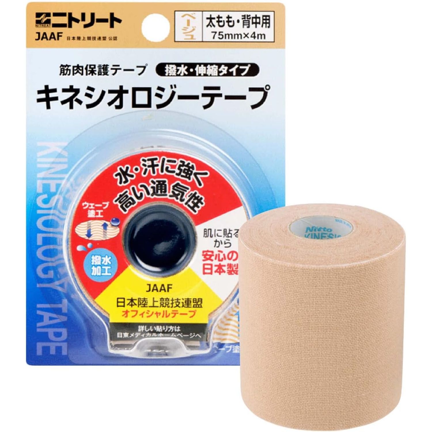 楽天市場】日東電工 ニトリート キネシオロジーテープ 足・腰用