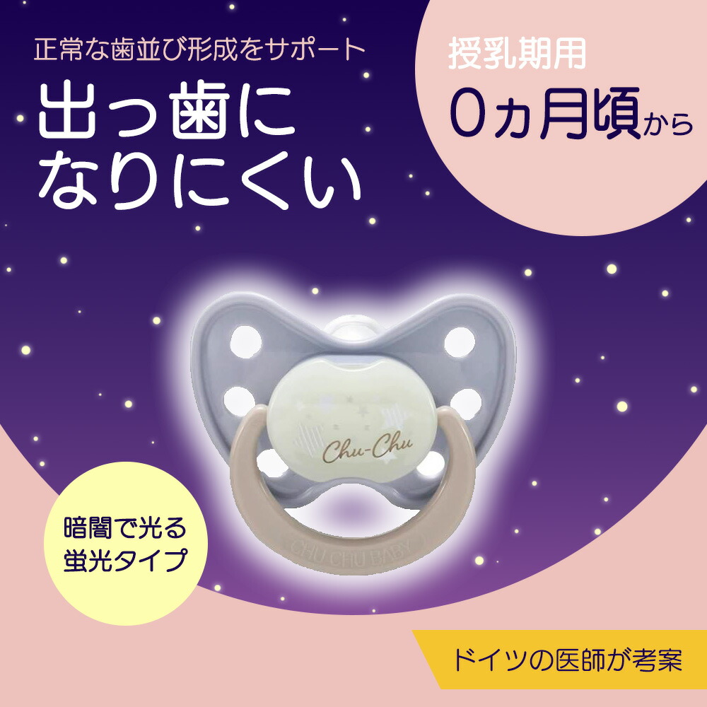 【60個セット】チュチュ 蓄光ディンティスター1 ジェクス 授乳期用 出っ歯防止 おしゃぶり あかちゃん ベビー