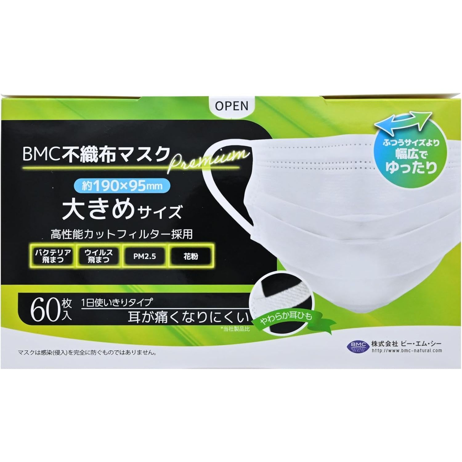 BMC不織布マスクプレミアム(大きめ BMC 751-PREMIUM-60B(60マイ 40箱セット｜マツヨシ 店
