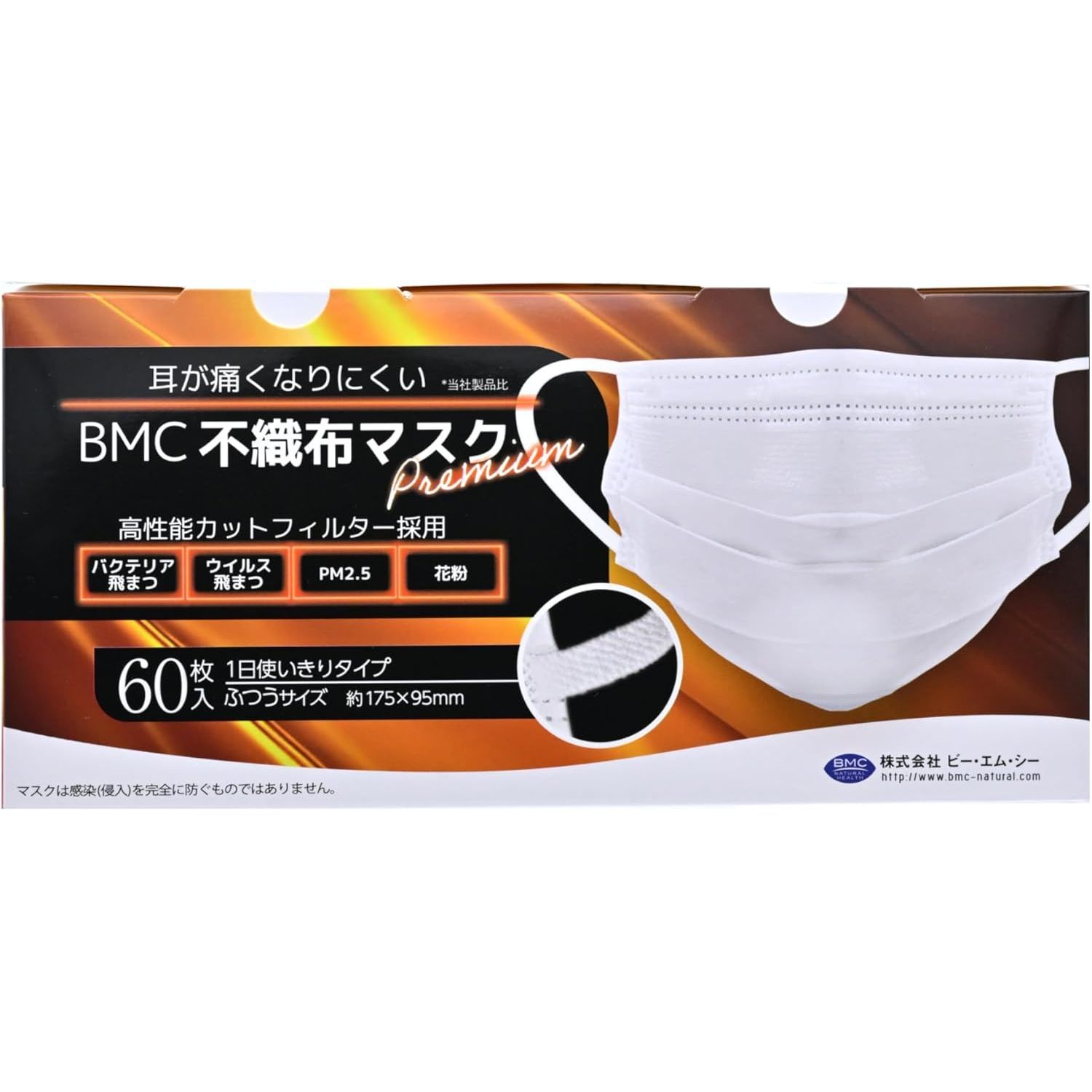 BMC不織布マスクプレミアム(ふつう BMC 737-PREMIUM-60R(60マイ 40箱セット｜マツヨシ 店