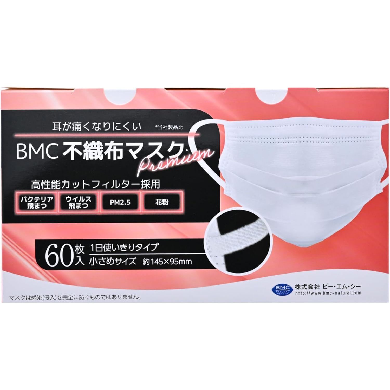 BMC不織布マスクプレミアム(小さめ BMC 744-PREMIUM-60L(60マイ 40箱セット｜マツヨシ 店