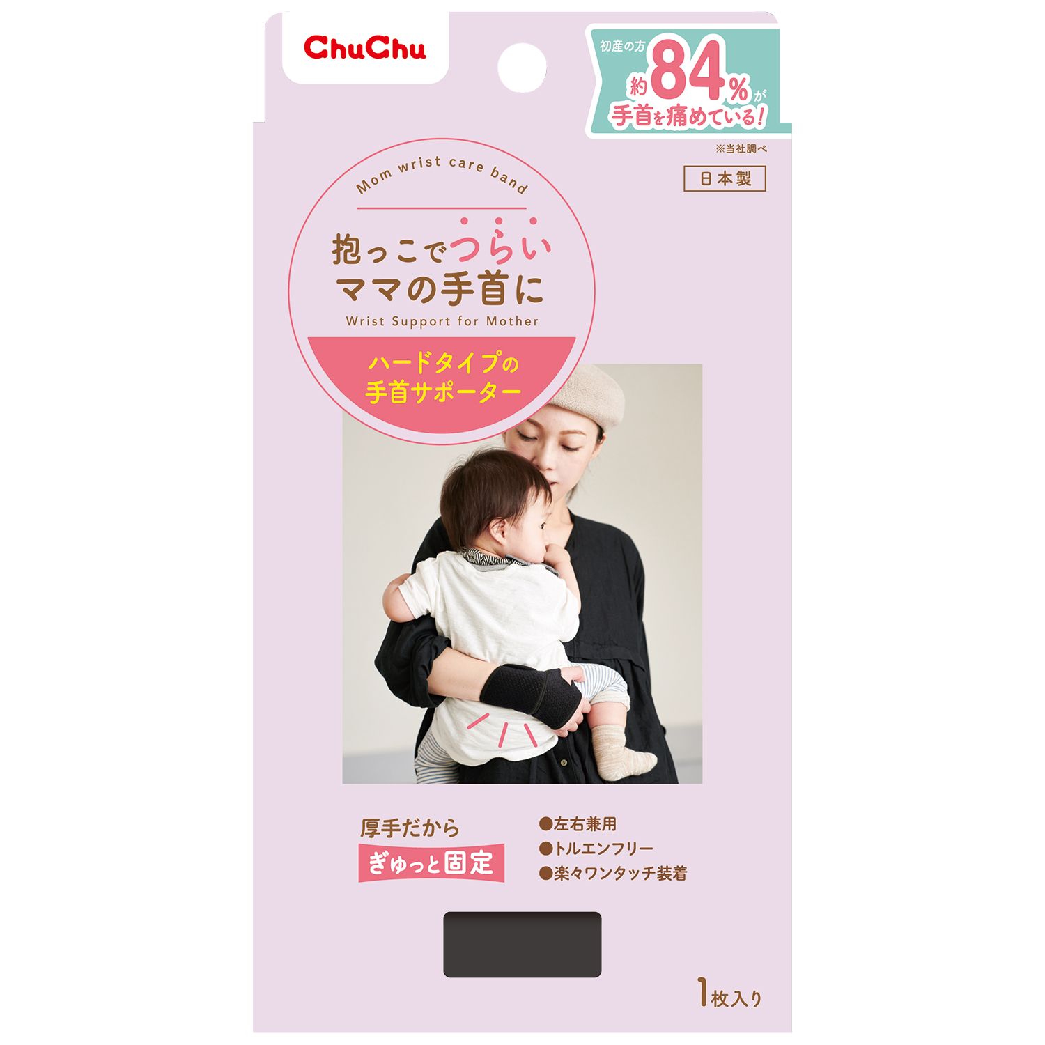 チュチュ マムリストケアバンド ハードタイプ 60個セット