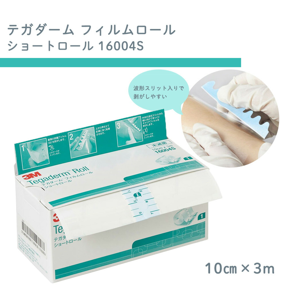【国内正規品・12セット】3M テガダームロールショートロール 16004S (10cm×3m) 1巻 スリーエム 病院 医療 看護 クリニック