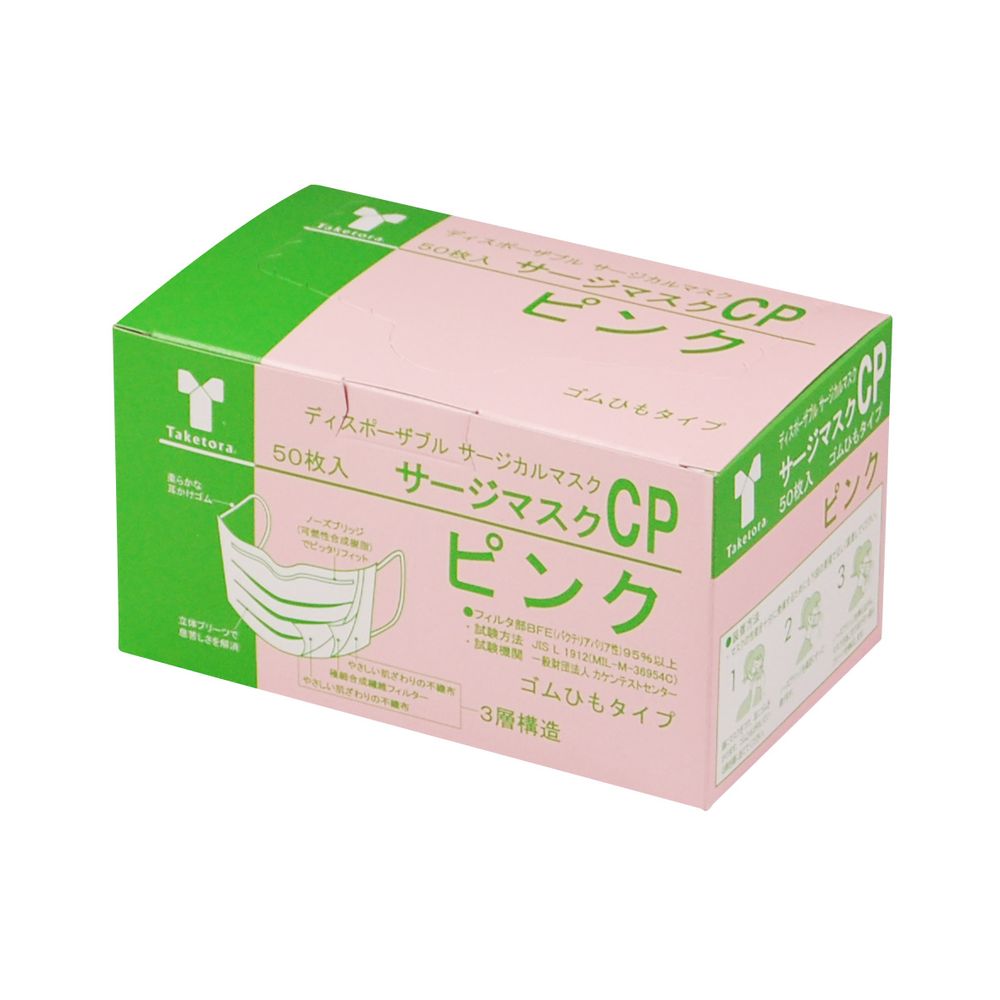 サージマスクCP 076165(50マイイリ)ピンク 60箱セット|マツヨシ 店