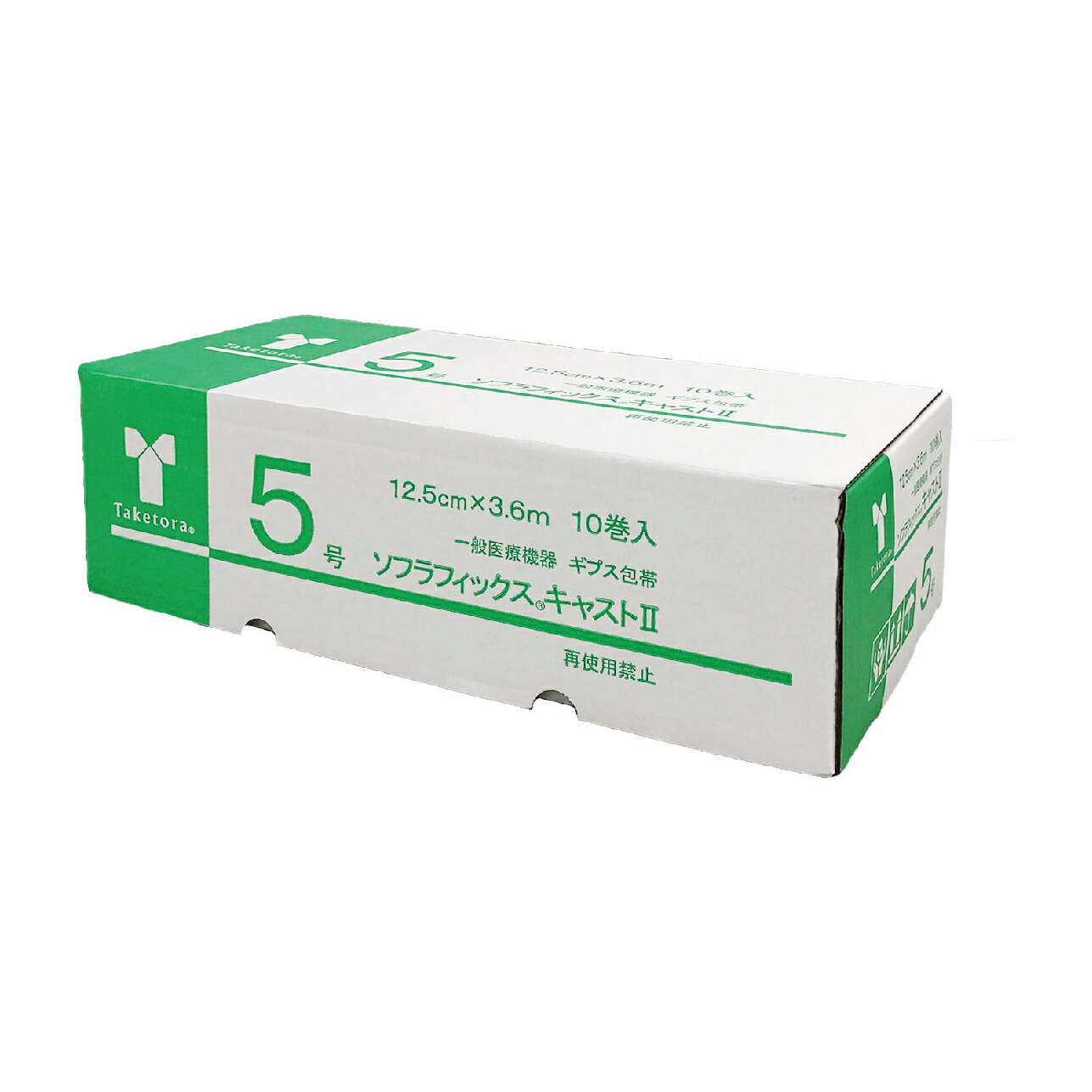 ソフラフィックスキャスト? 5号 030135 10カンイリ キャスト材 25-2864-03 竹虎