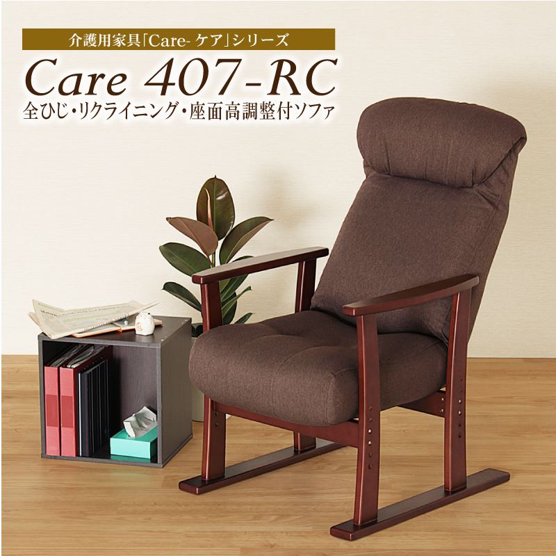 座面高調整付パーソナルソファ CARE-407-RC リビング家具 インテリア おしゃれ 快適 座り心地 リラックス モダンデザイン 子供部屋 一人掛け 一人暮らし｜マツヨシ 店 26,871円