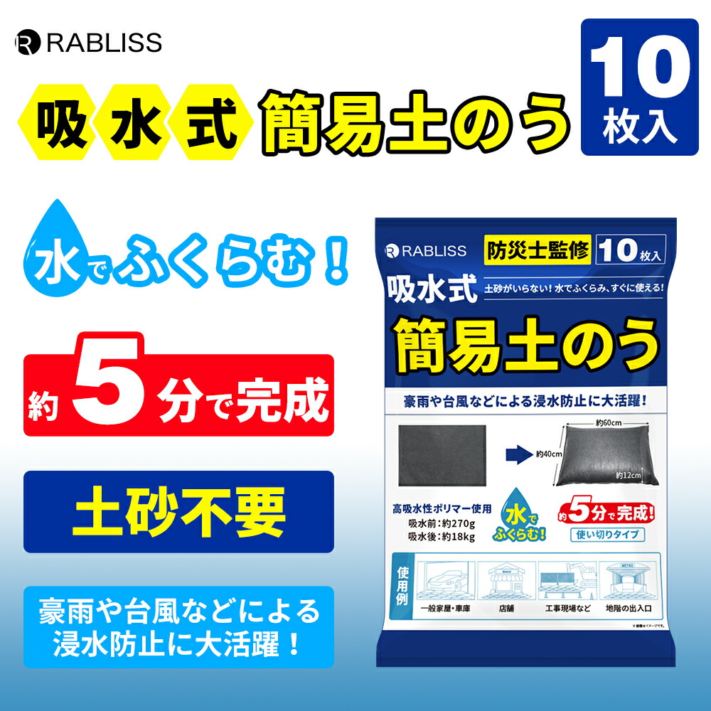 防災用品 吸水式 簡易土のう KO375(10枚入り) 小林薬品 土のう 防災グッズ 水害対策 浸水防止 逆流防止 簡易土嚢 水で膨らむ 玄関 非常用品 洪水対策 自然災害 災害対策 緊急対策 避難用品 洪水予防 浸水対策 水害準備 階段