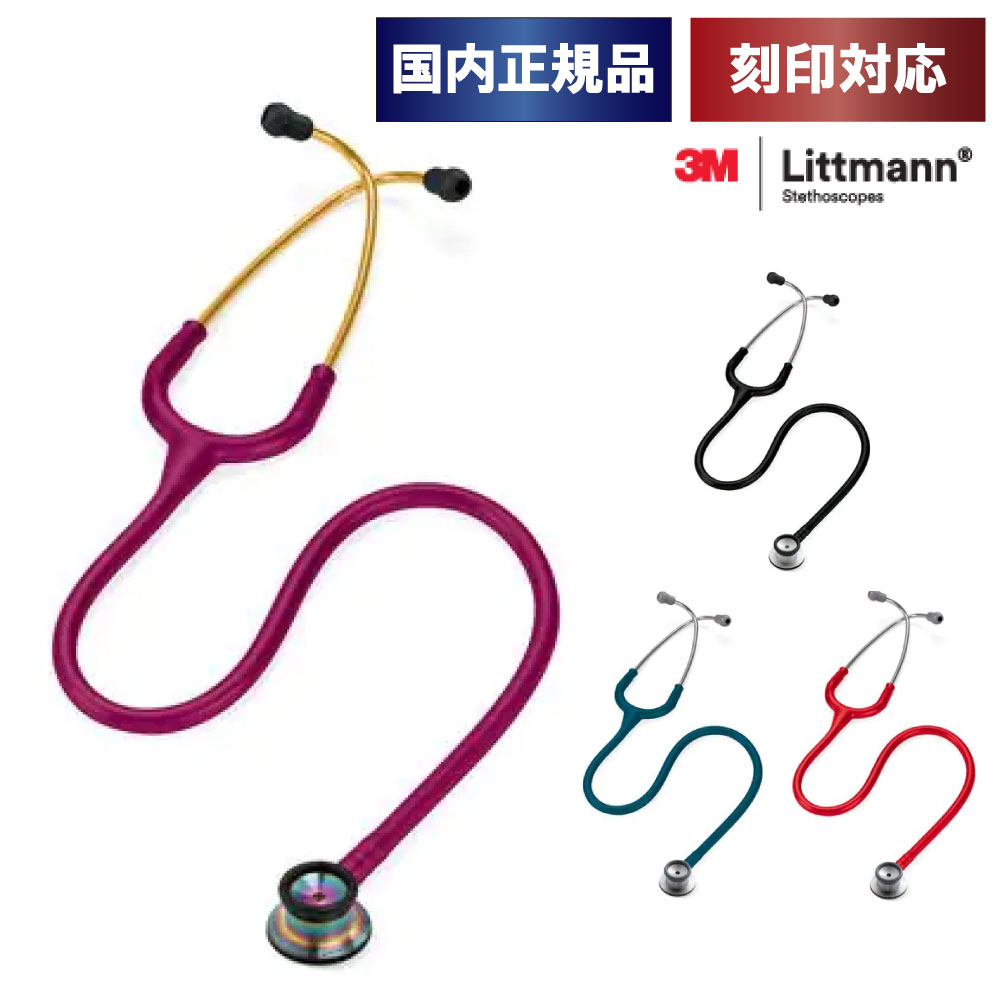 送料無料 国内正規品 リットマン Littmann 全4色 聴診器 有名な クラシックII 新生児用