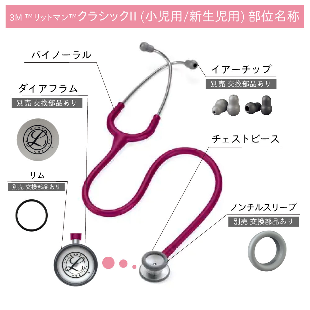送料無料 品質のいい 国内正規品 リットマン Littmann 聴診器 新生児用 クラシックII 全4色